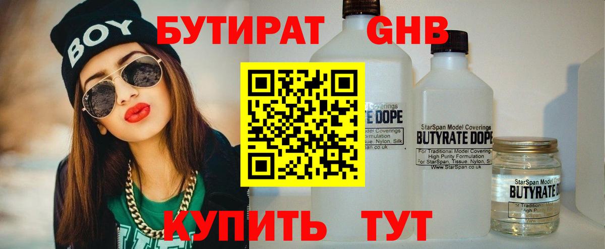 Ижевск  БУТИРАТ бутик  Вход с VPN 
