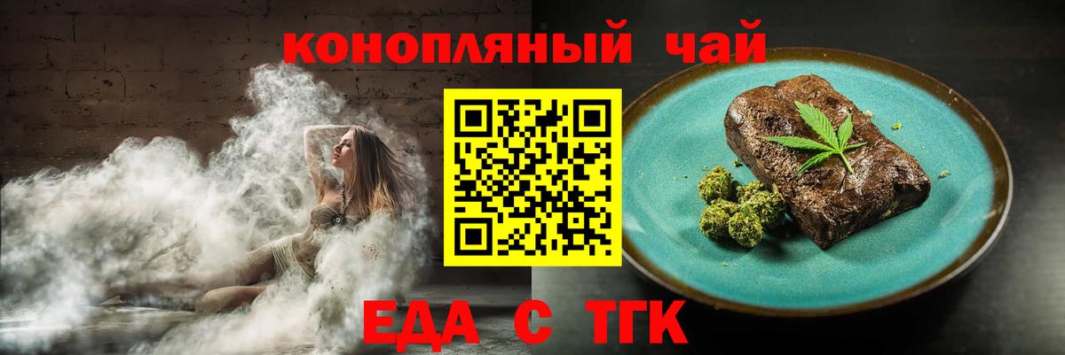 Еда ТГК конопля  Вход с VPN  Ижевск 