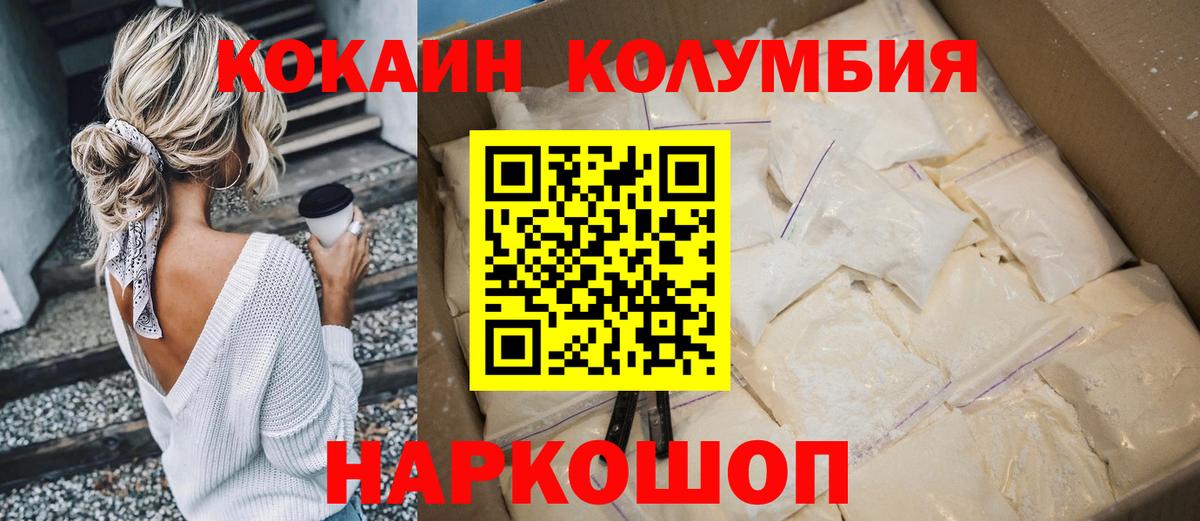 Кокаин Fish Scale  Кокаин Колумбийский  Ижевск  Вход с VPN 