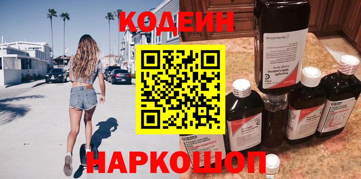 Codein Purple Drank Ижевск