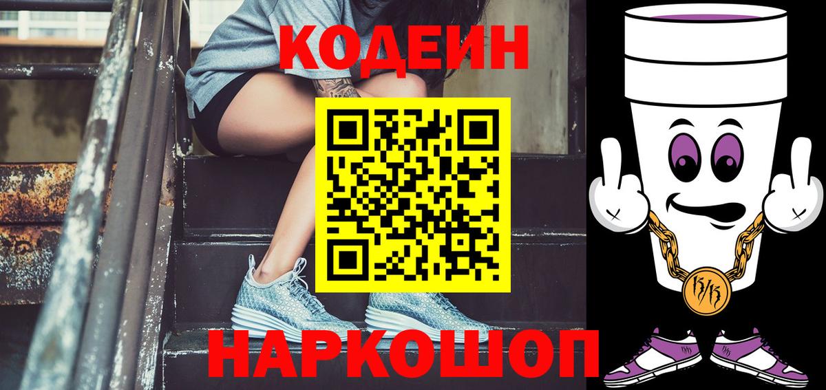 Ижевск  Кодеиновый сироп Lean напиток Lean (лин)  Вход с VPN 