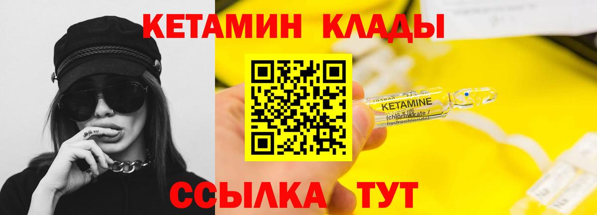 КЕТАМИН VHQ  Вход с VPN  Ижевск 